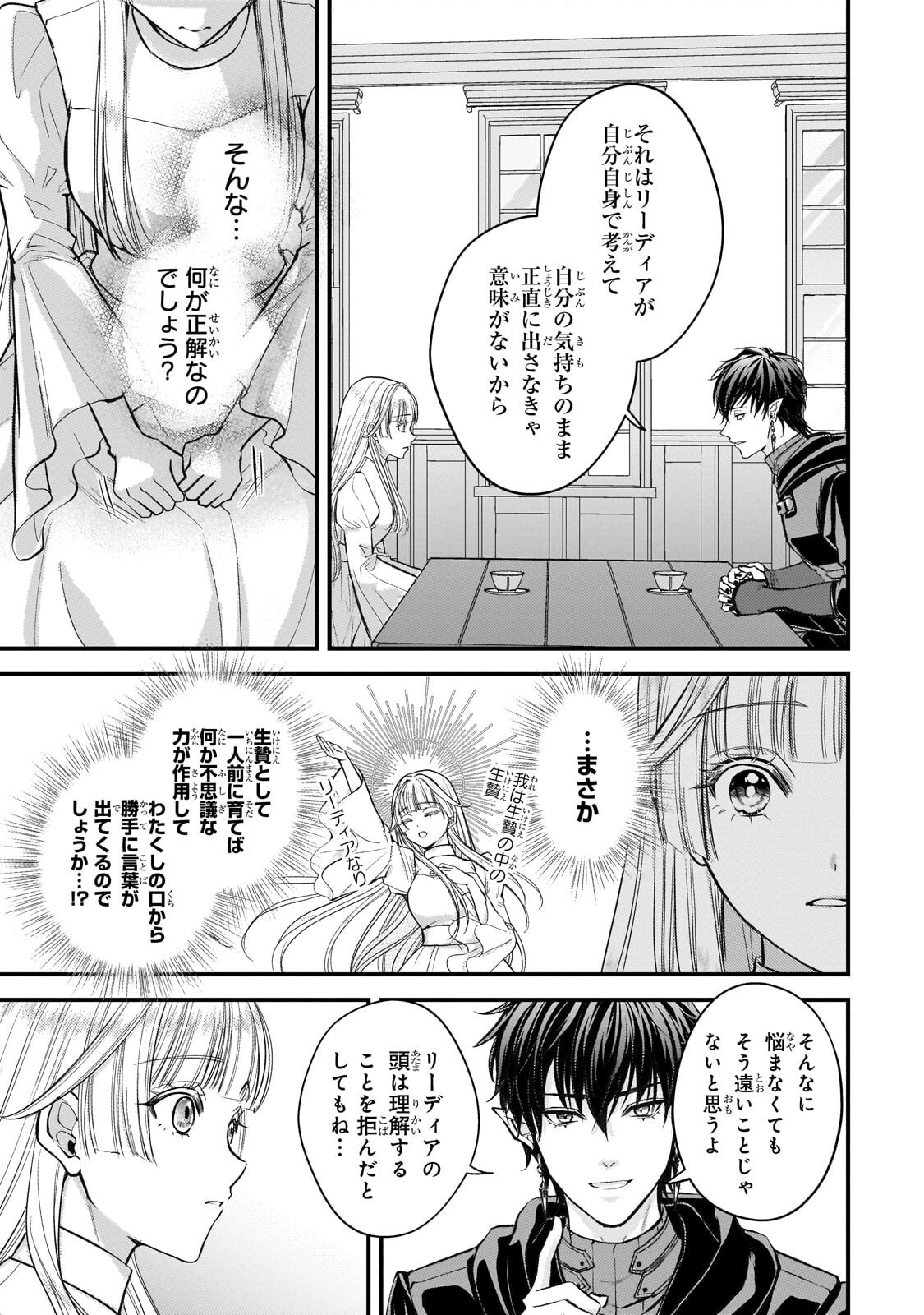 Ikenie Hime no Koufuku Chapter 8.2 4ページ