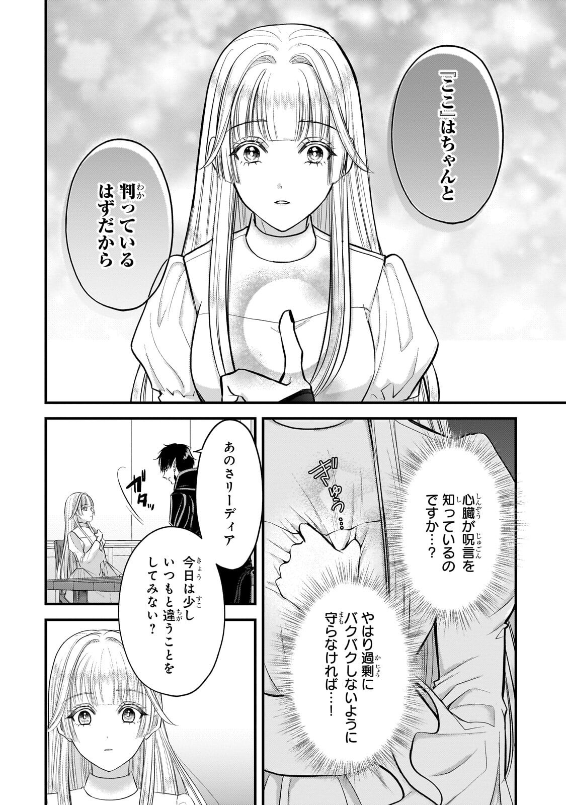 Ikenie Hime no Koufuku Chapter 8.2 5ページ