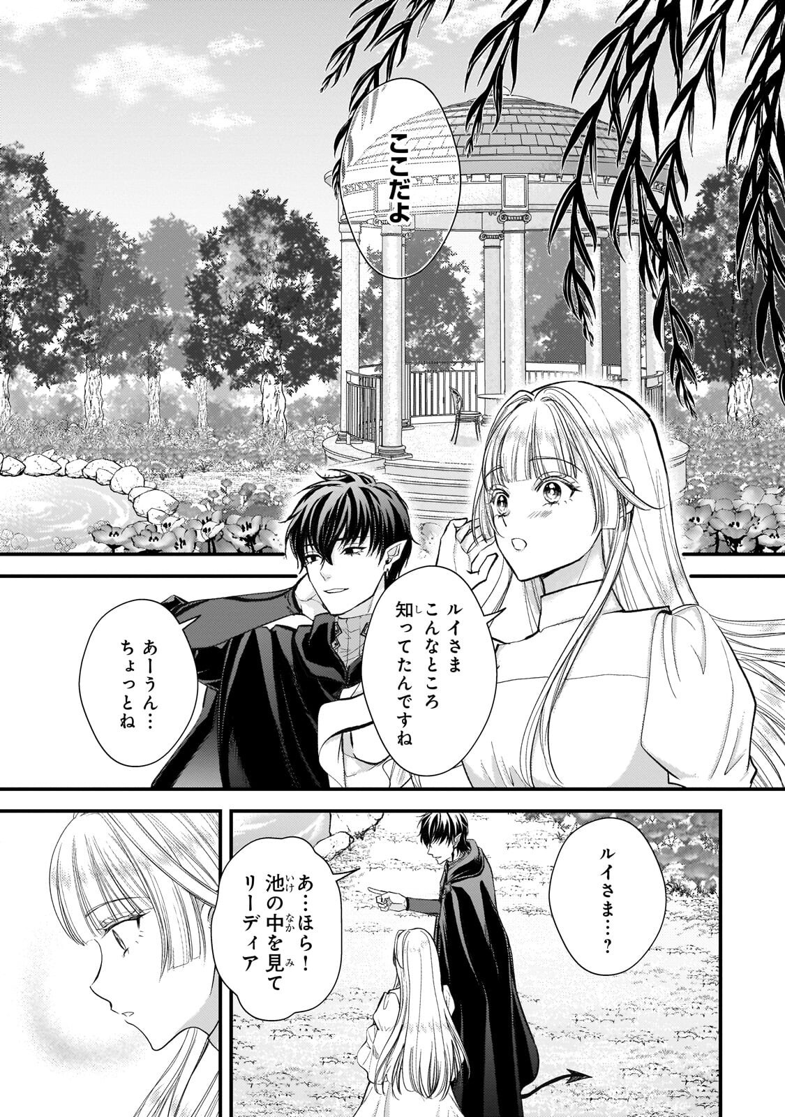 Ikenie Hime no Koufuku Chapter 8.2 6ページ