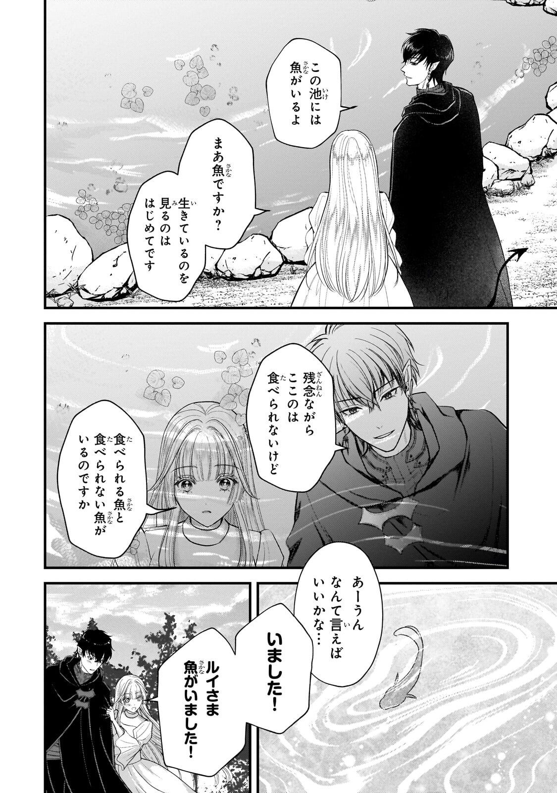 Ikenie Hime no Koufuku Chapter 8.2 7ページ