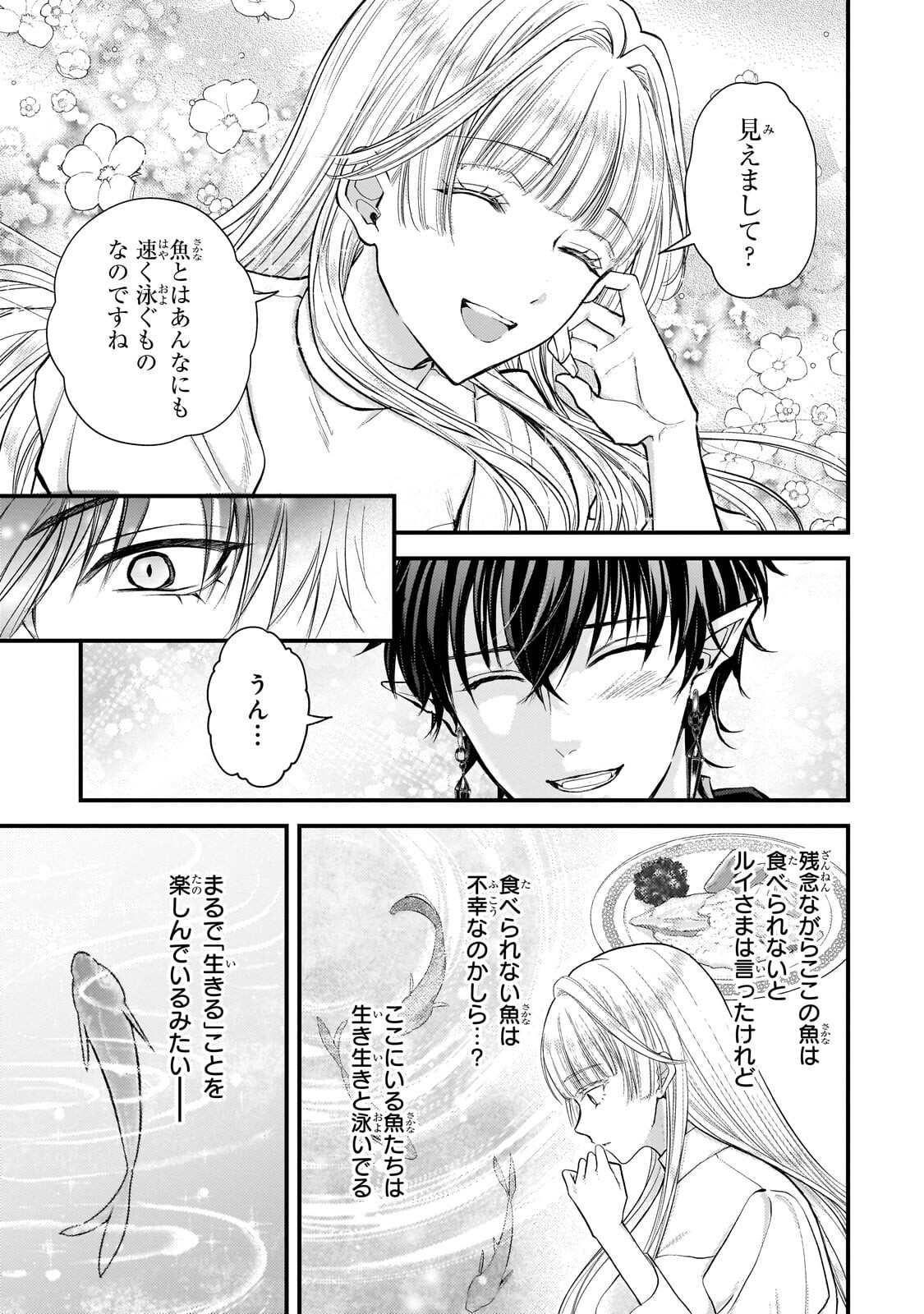 Ikenie Hime no Koufuku Chapter 8.2 8ページ