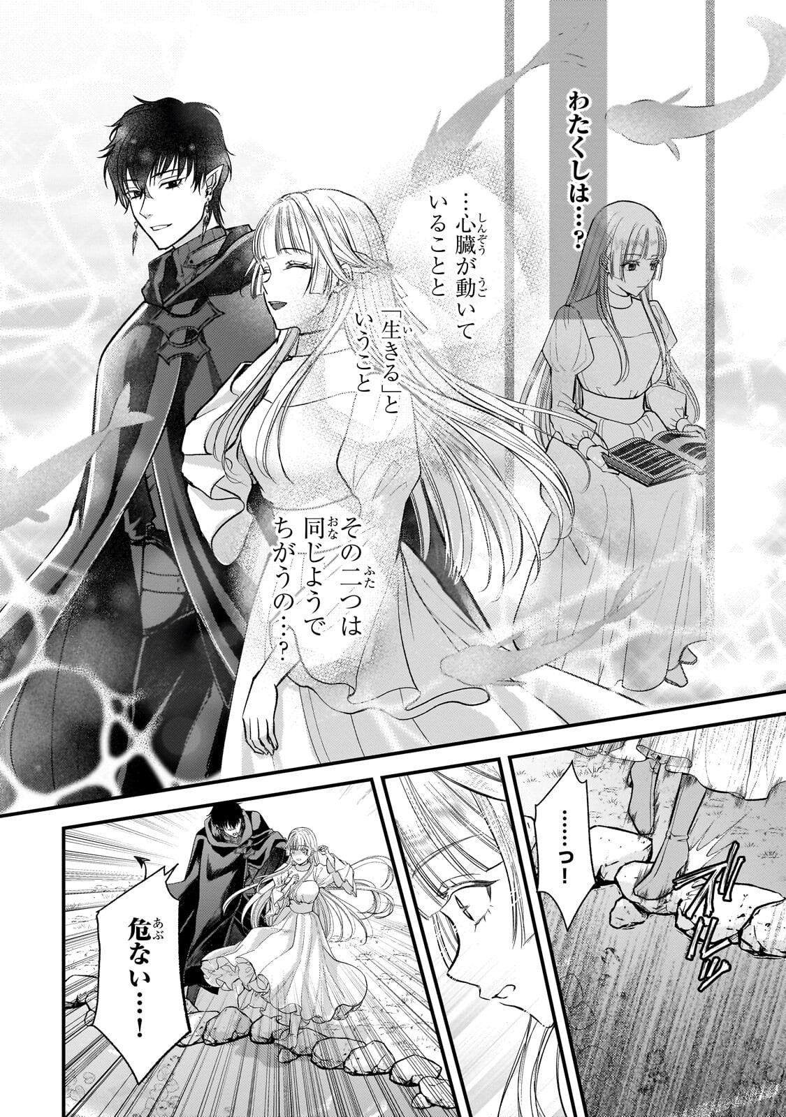 Ikenie Hime no Koufuku Chapter 8.2 9ページ