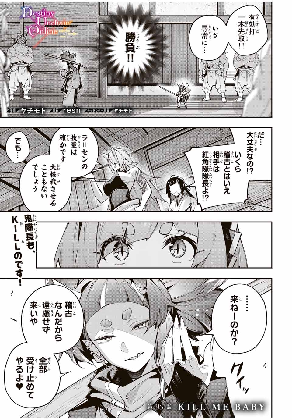 Destiny Unchain Online Chapter 93 1ページ