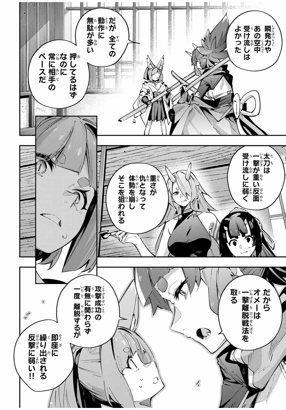 Destiny Unchain Online Chapter 93 12ページ