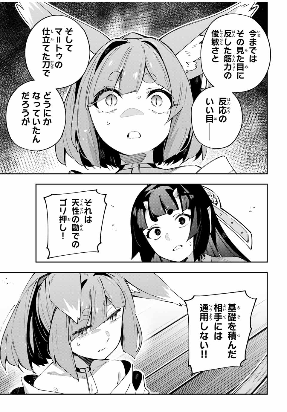 Destiny Unchain Online Chapter 93 13ページ