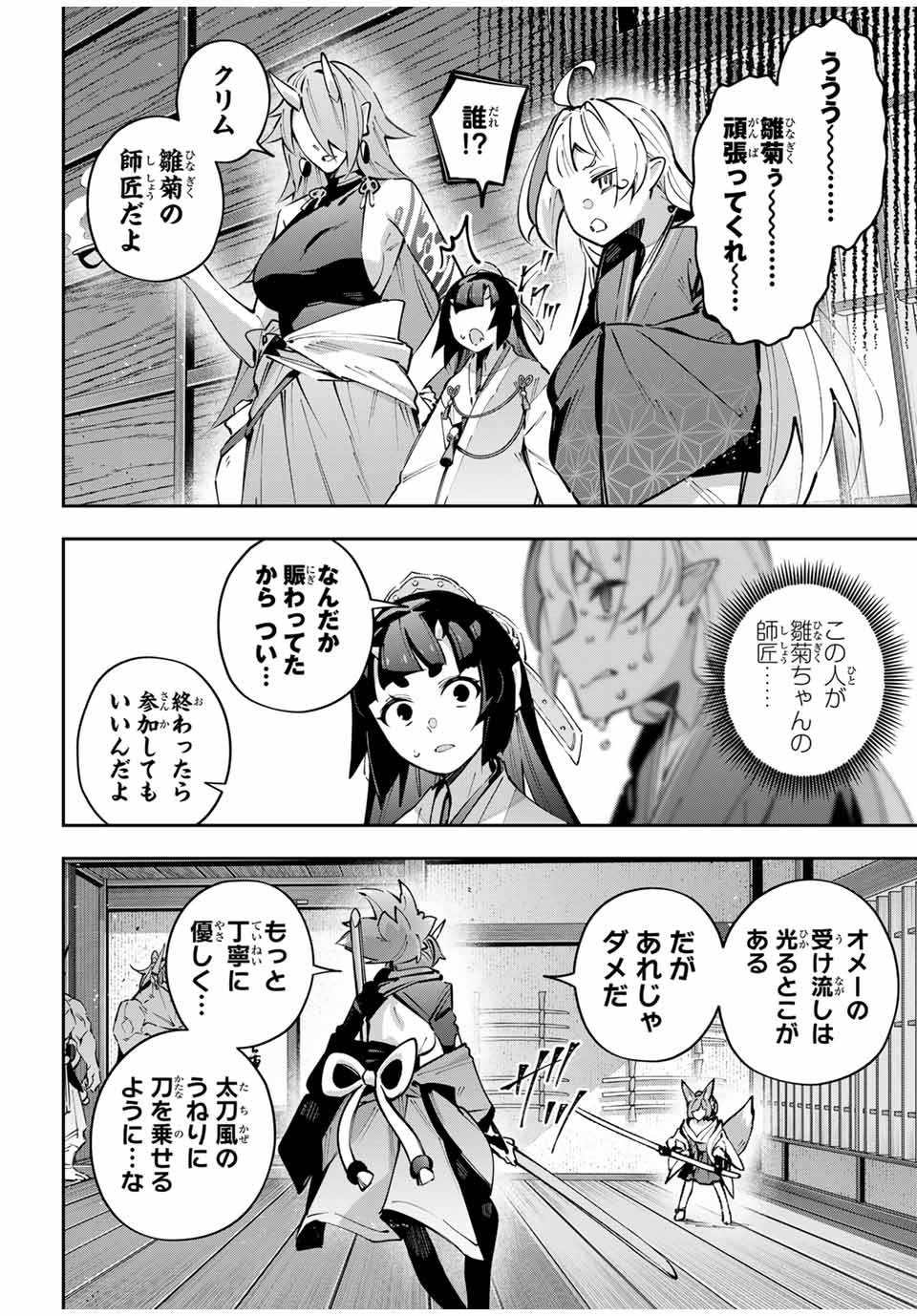 Destiny Unchain Online Chapter 93 14ページ
