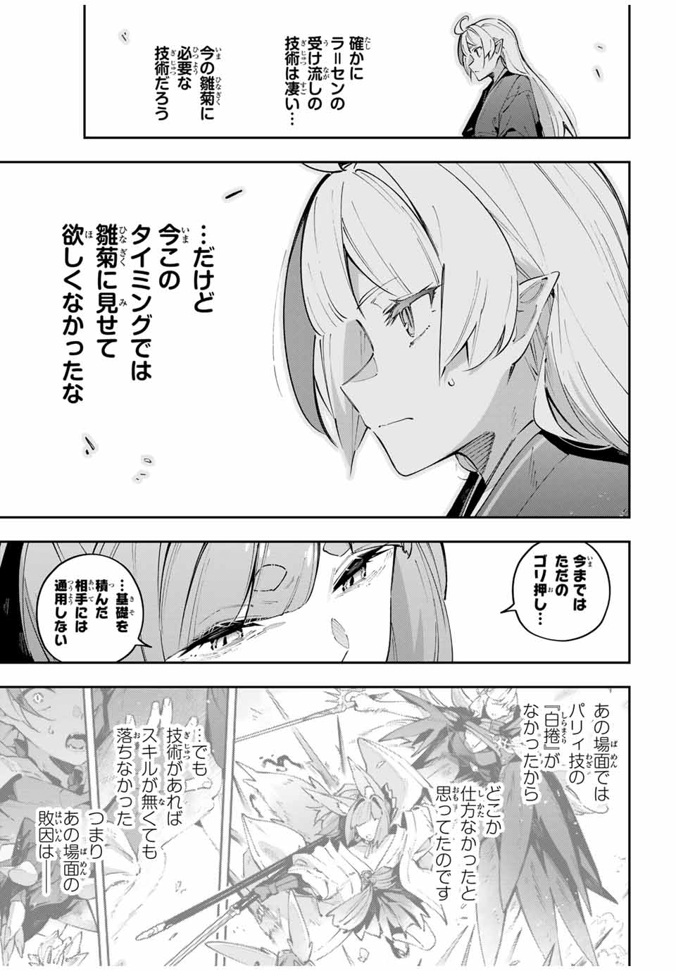Destiny Unchain Online Chapter 93 15ページ