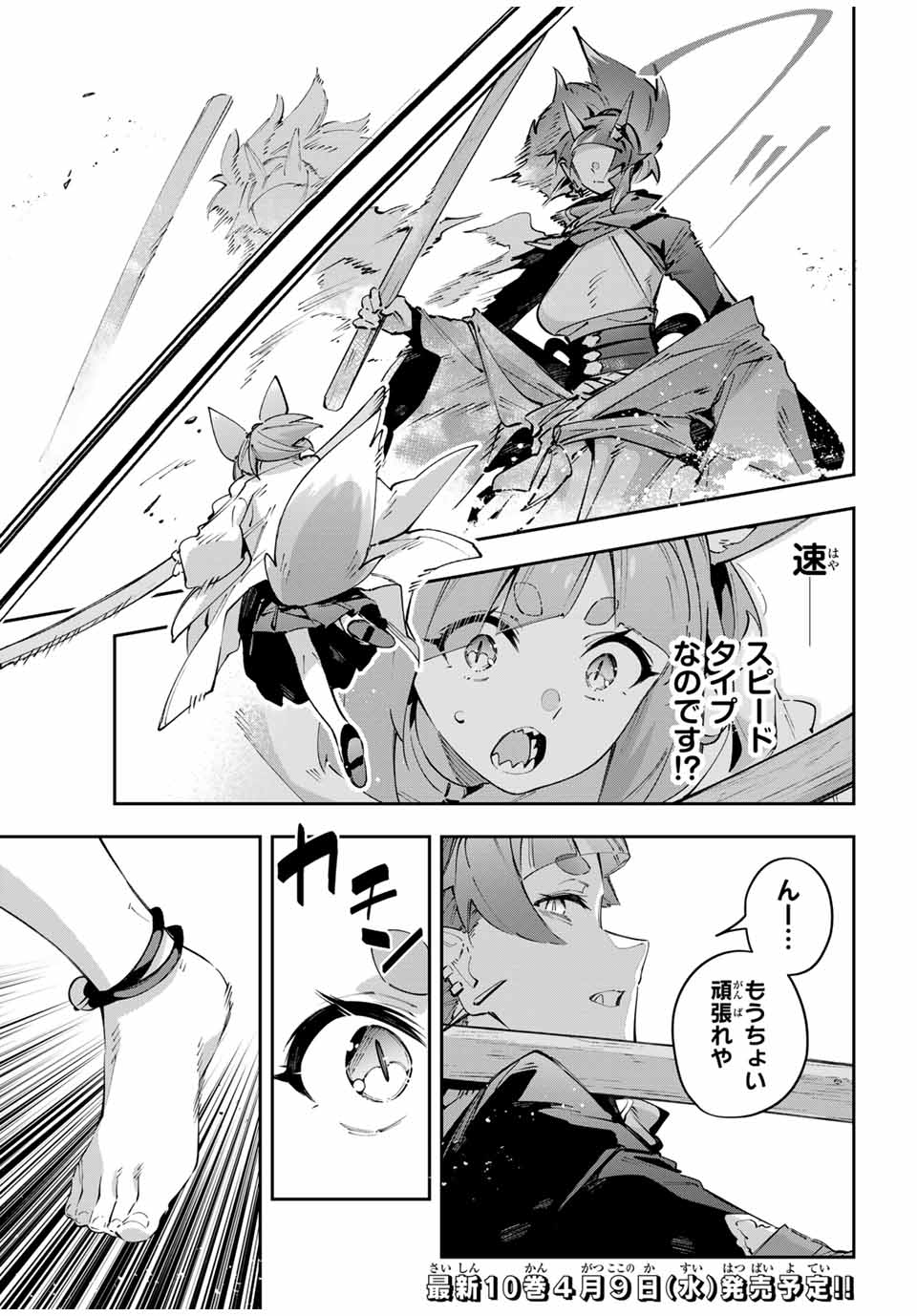 Destiny Unchain Online Chapter 93 3ページ
