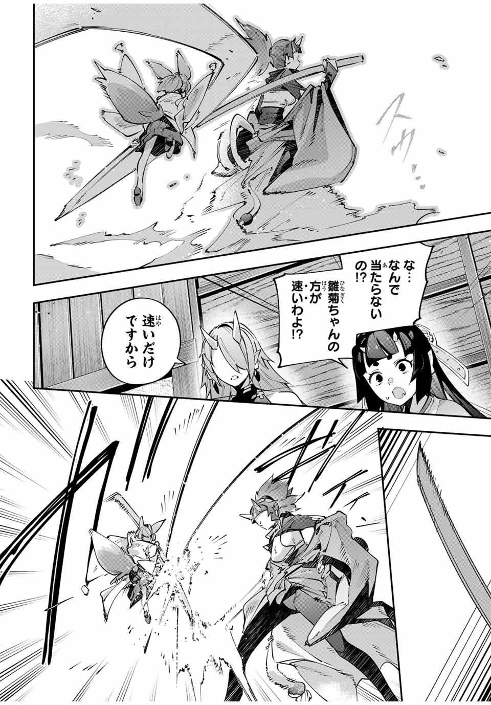 Destiny Unchain Online Chapter 93 4ページ