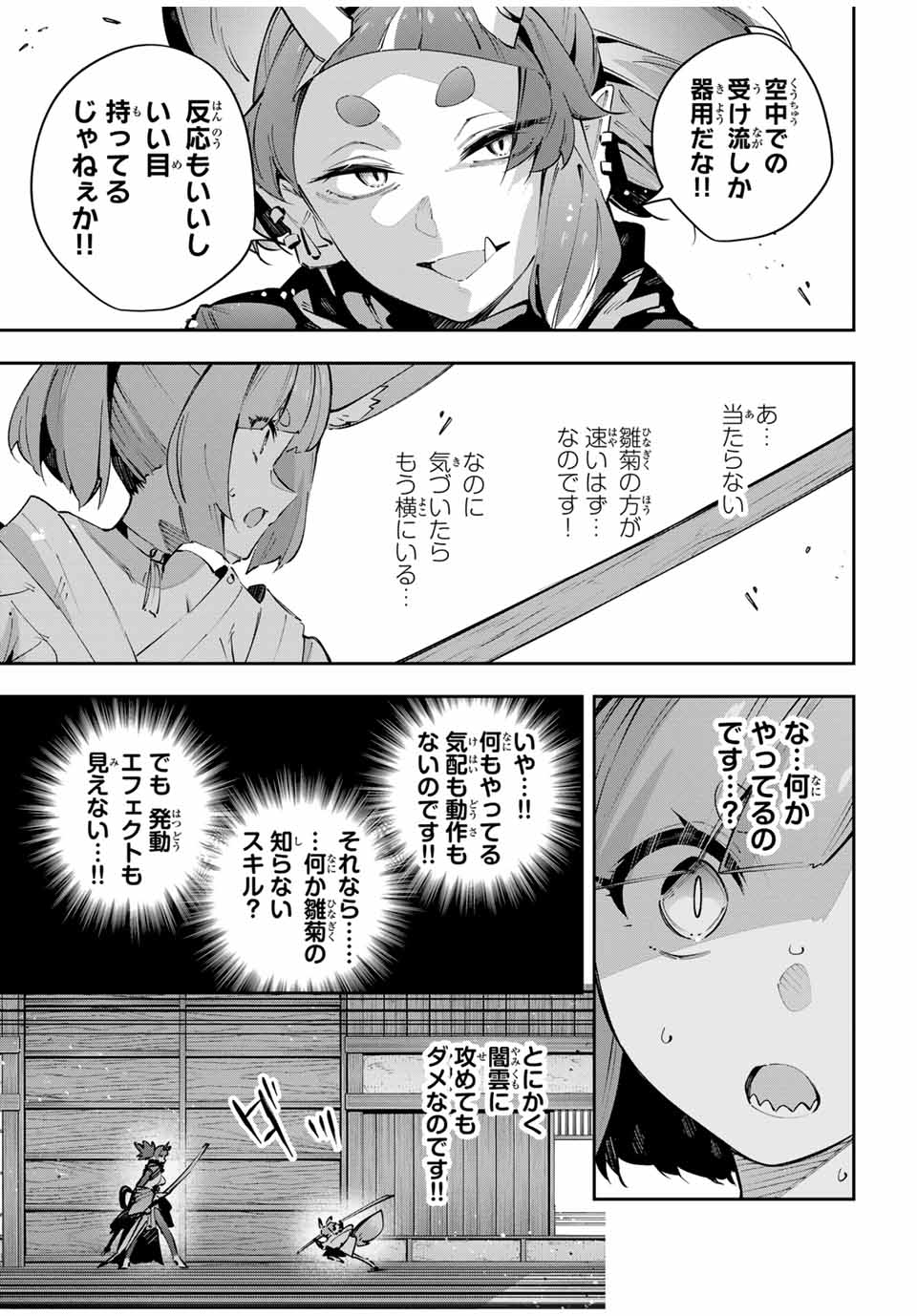 Destiny Unchain Online Chapter 93 5ページ