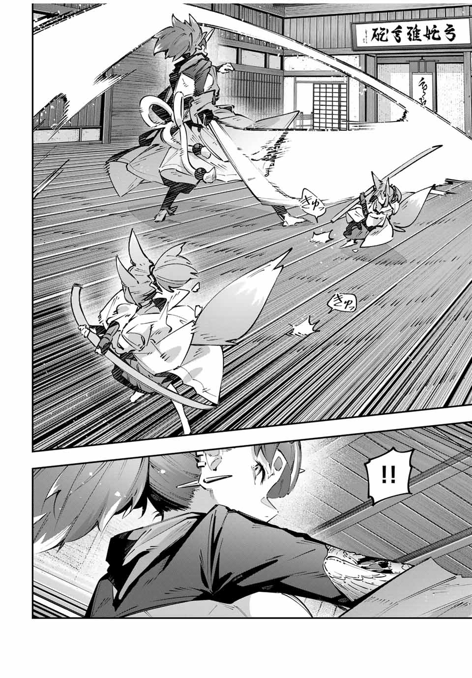 Destiny Unchain Online Chapter 93 6ページ