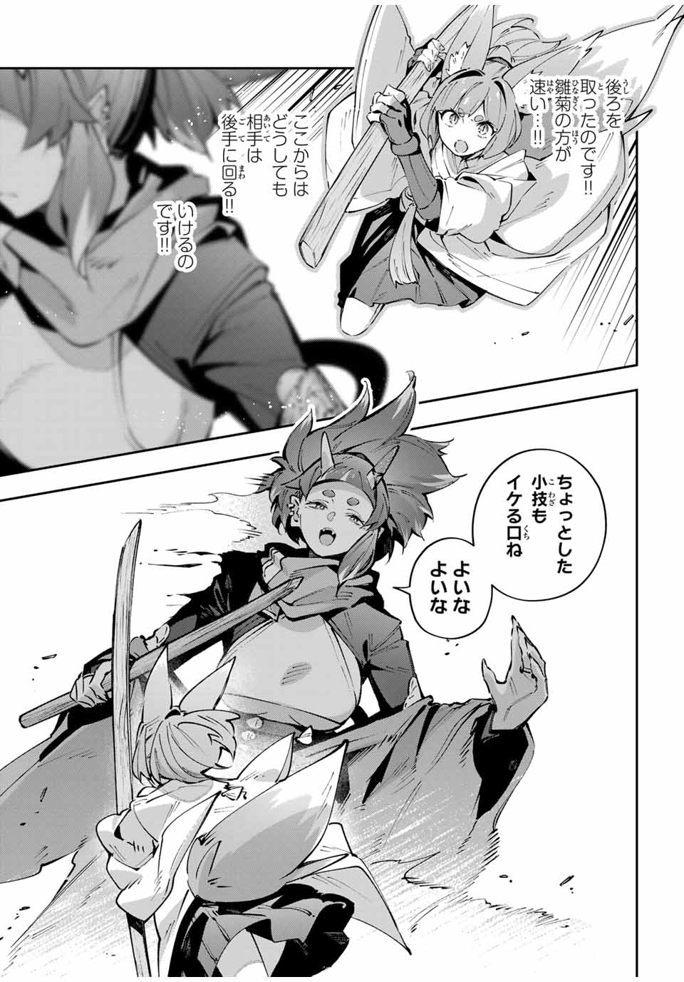 Destiny Unchain Online Chapter 93 7ページ