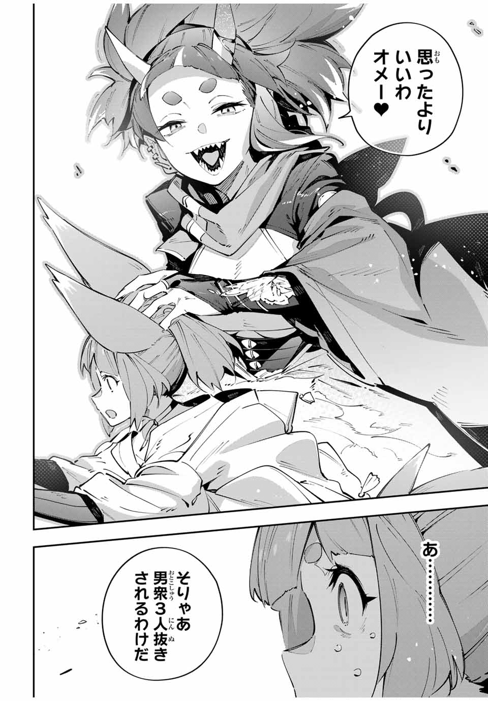 Destiny Unchain Online Chapter 93 8ページ