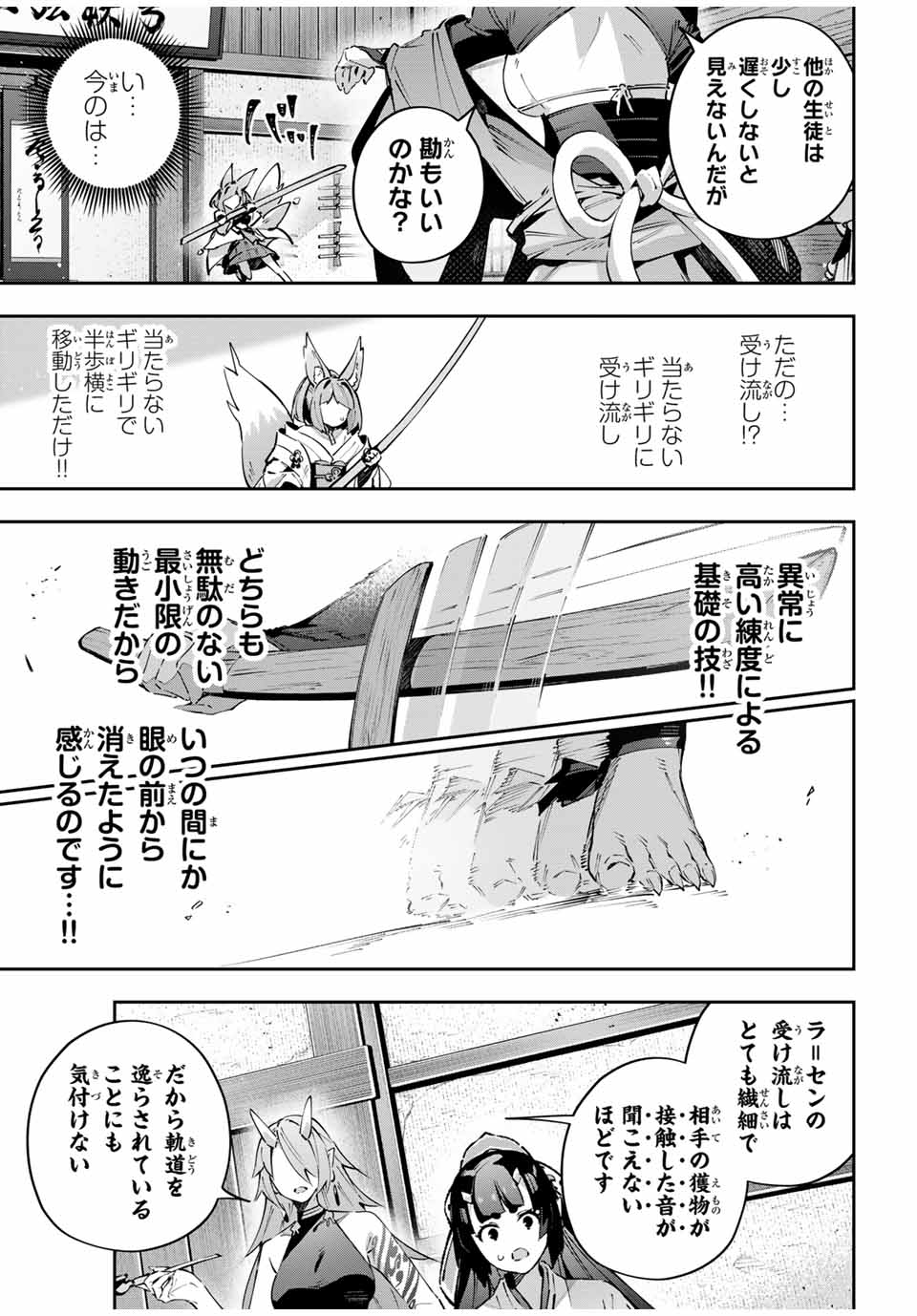 Destiny Unchain Online Chapter 93 9ページ