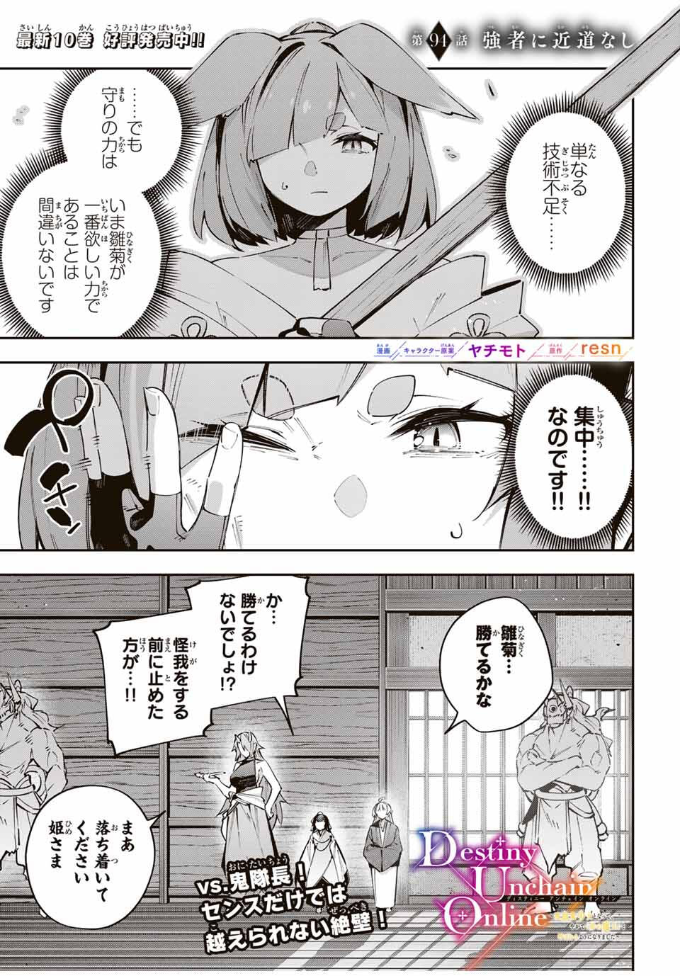 Destiny Unchain Online Chapter 94 1ページ