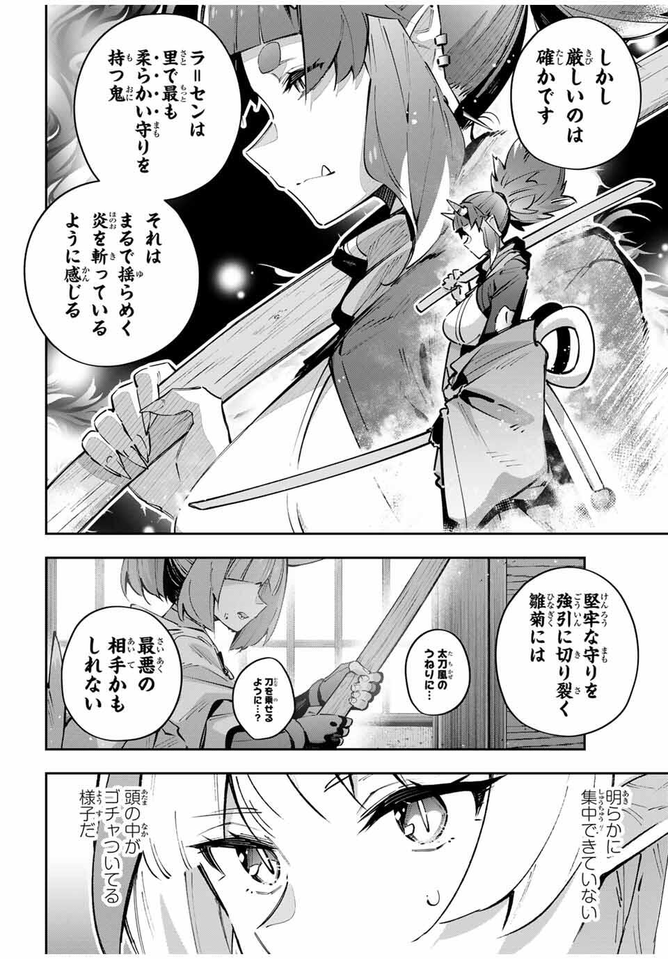 Destiny Unchain Online Chapter 94 2ページ