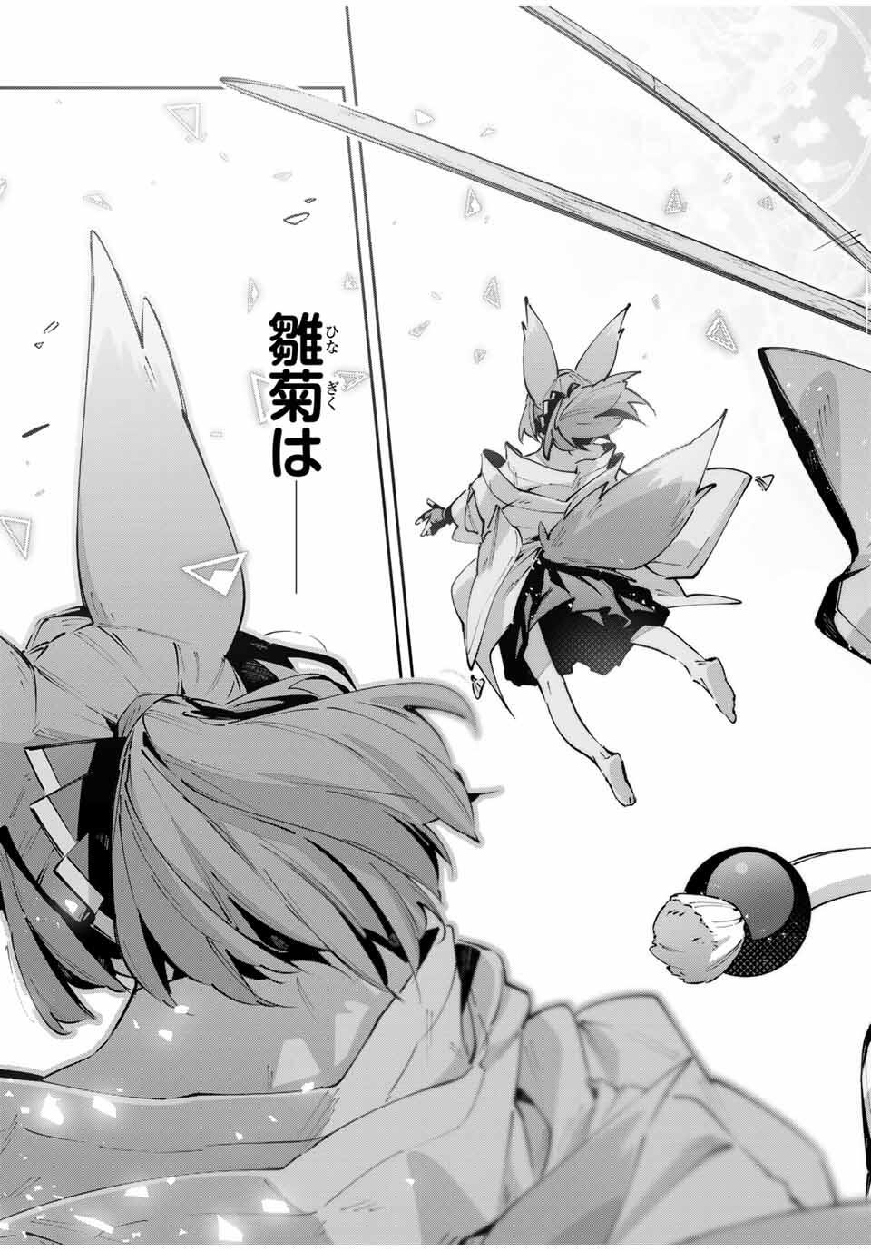 Destiny Unchain Online Chapter 94 11ページ