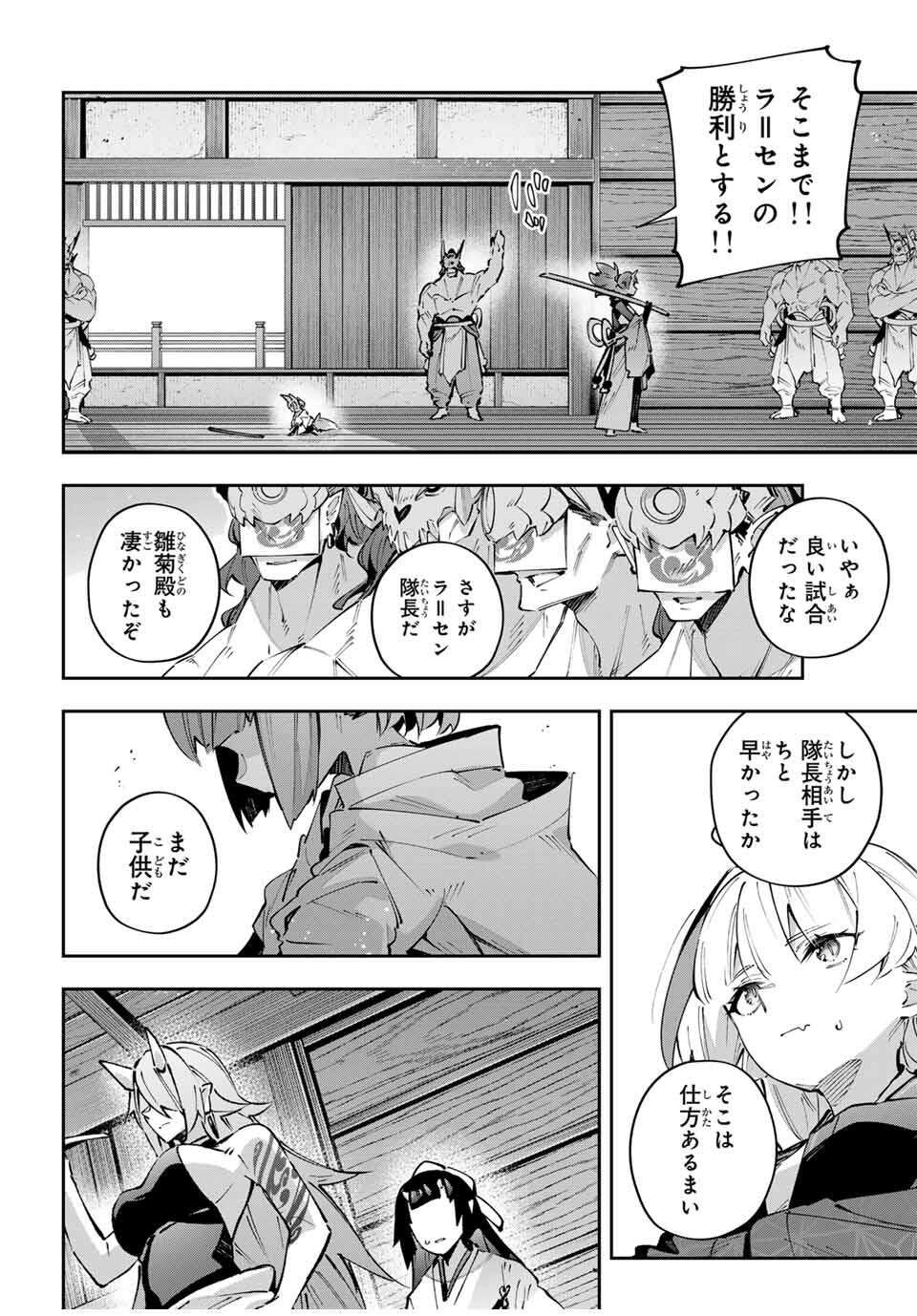 Destiny Unchain Online Chapter 94 12ページ