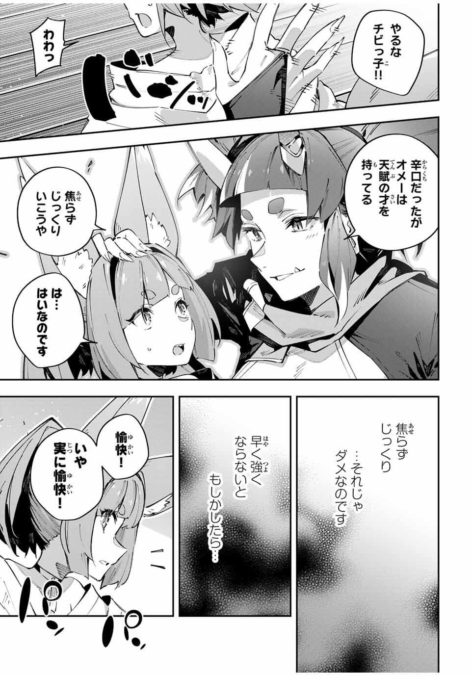 Destiny Unchain Online Chapter 94 13ページ