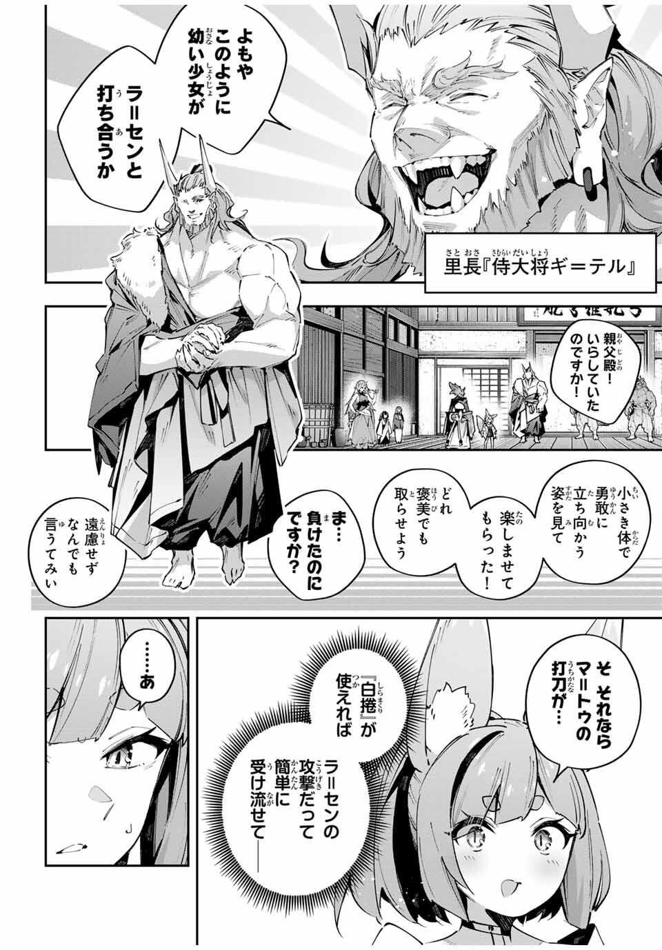 Destiny Unchain Online Chapter 94 14ページ