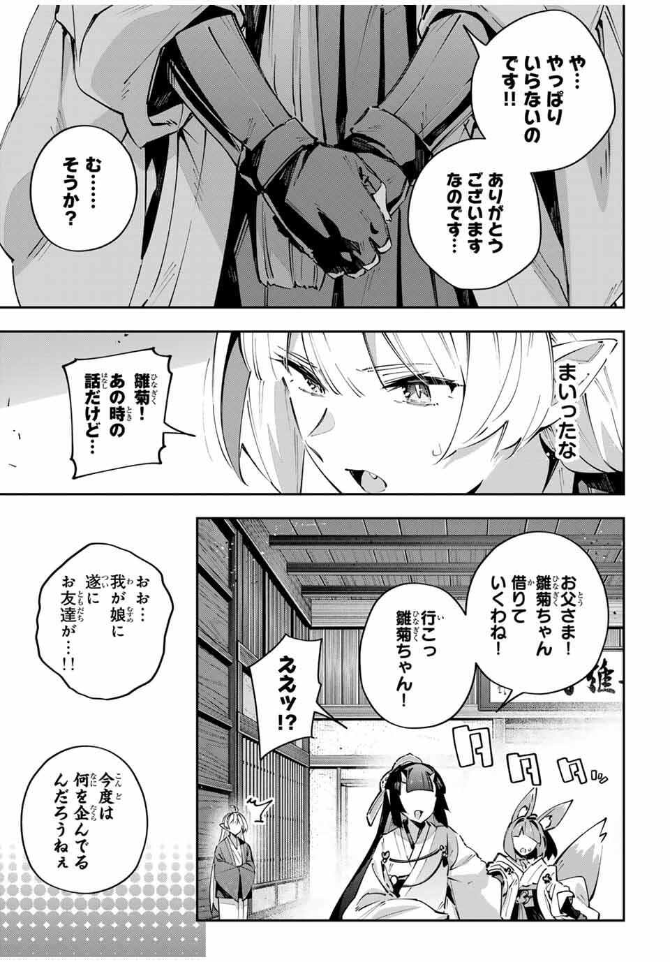 Destiny Unchain Online Chapter 94 15ページ