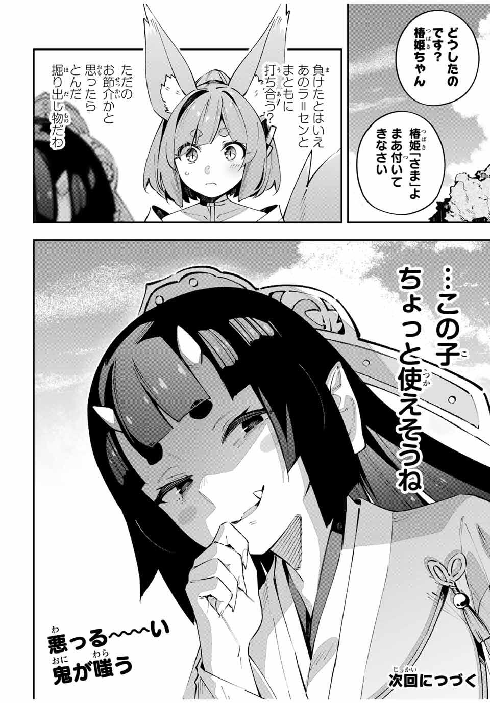 Destiny Unchain Online Chapter 94 16ページ