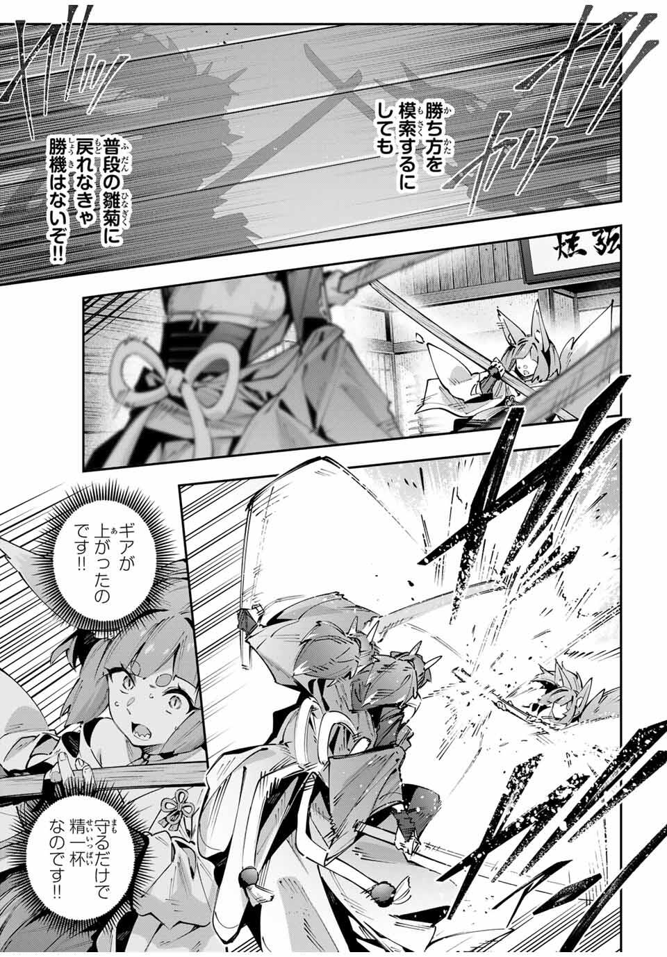 Destiny Unchain Online Chapter 94 3ページ
