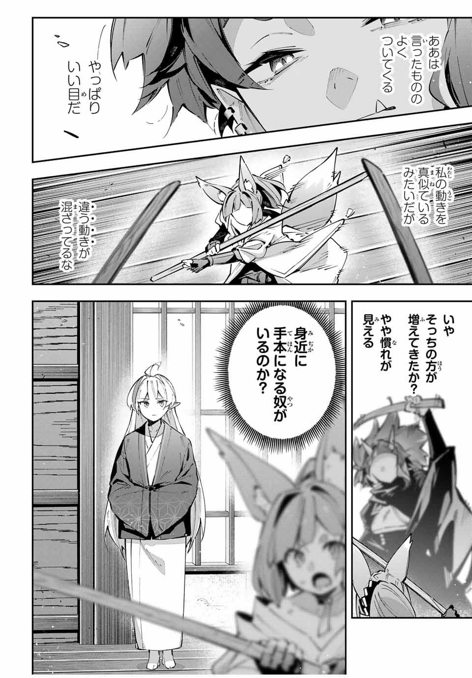 Destiny Unchain Online Chapter 94 4ページ