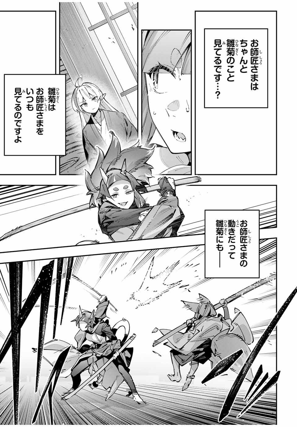 Destiny Unchain Online Chapter 94 5ページ