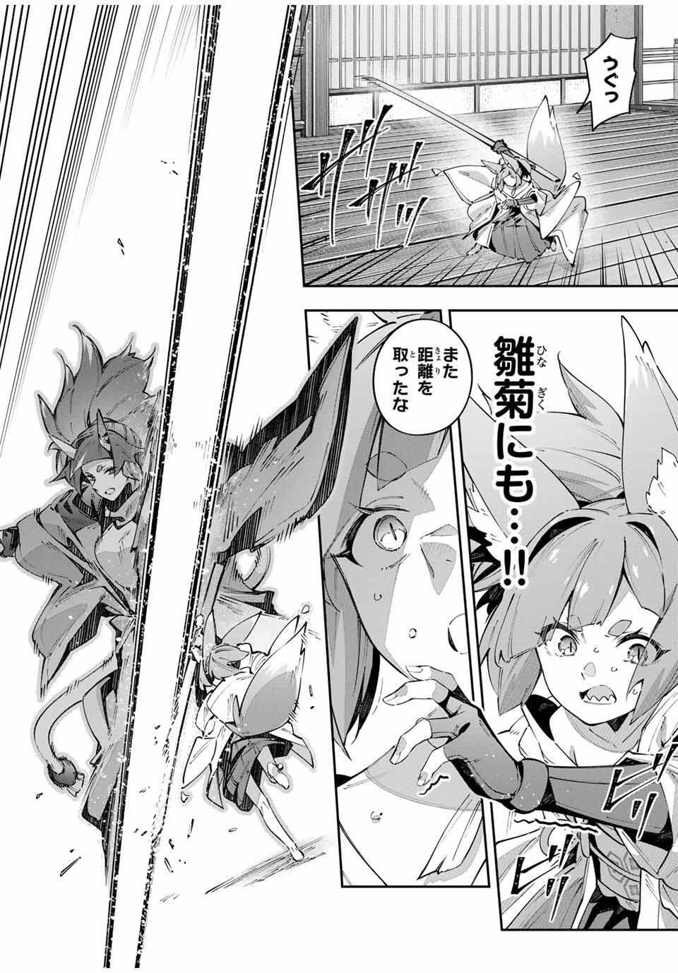 Destiny Unchain Online Chapter 94 6ページ