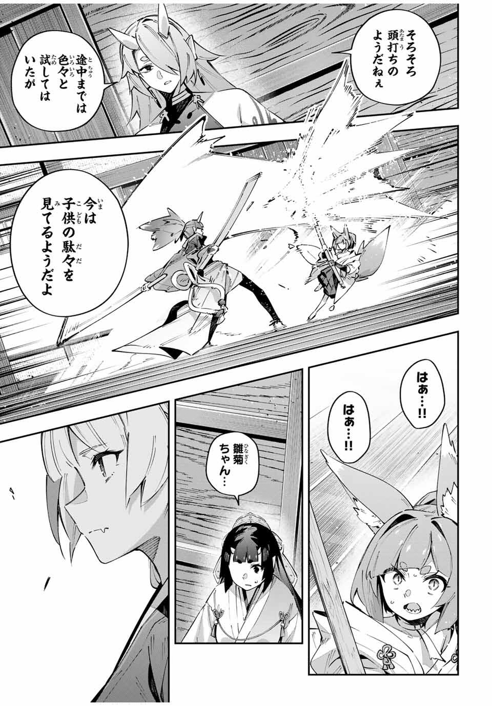 Destiny Unchain Online Chapter 94 7ページ