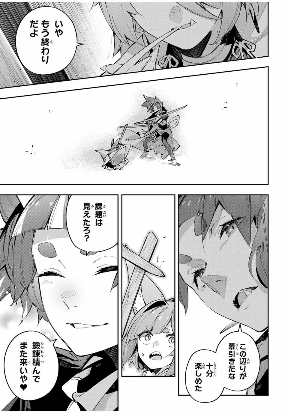 Destiny Unchain Online Chapter 94 9ページ