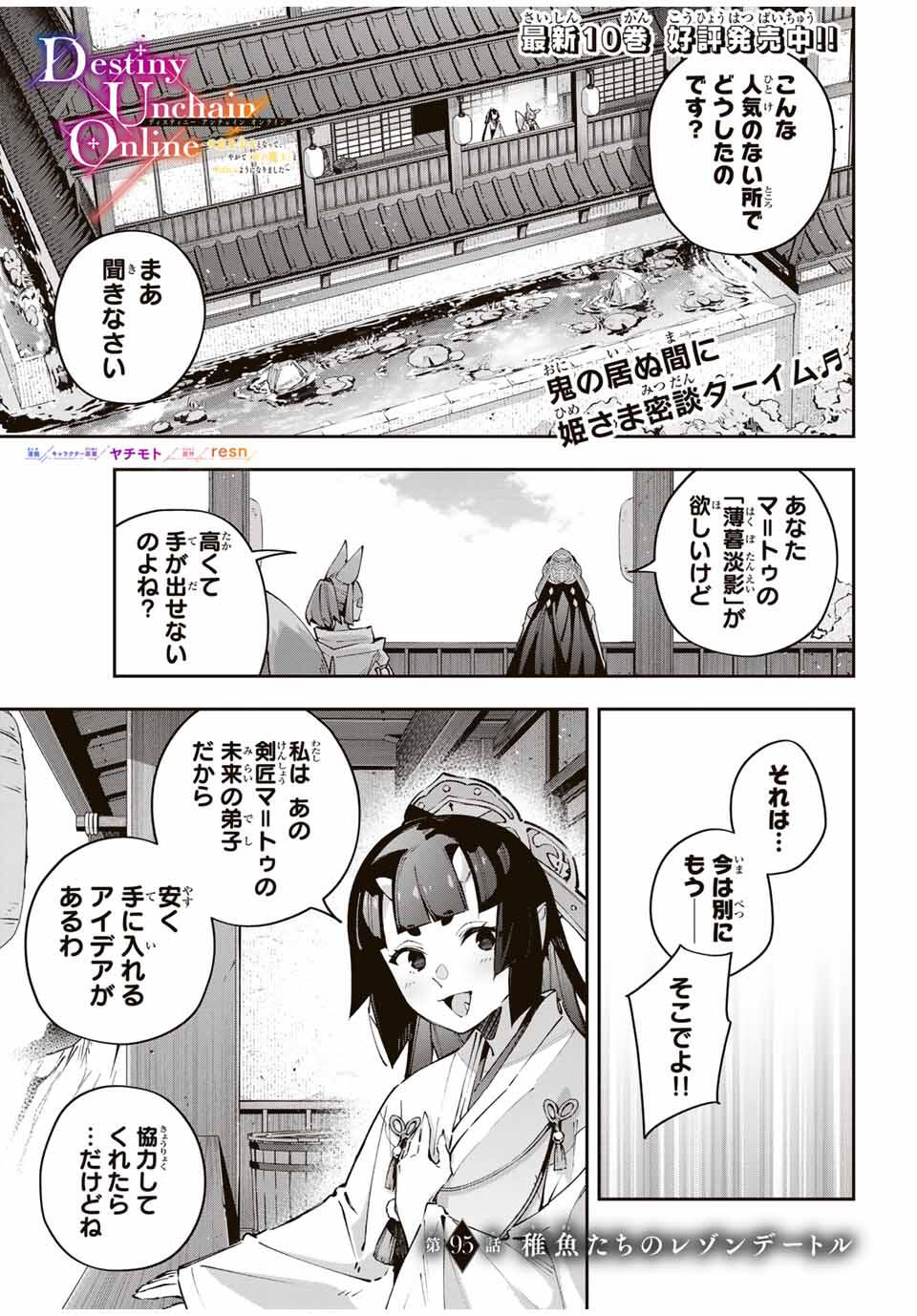 Destiny Unchain Online Chapter 95 1ページ