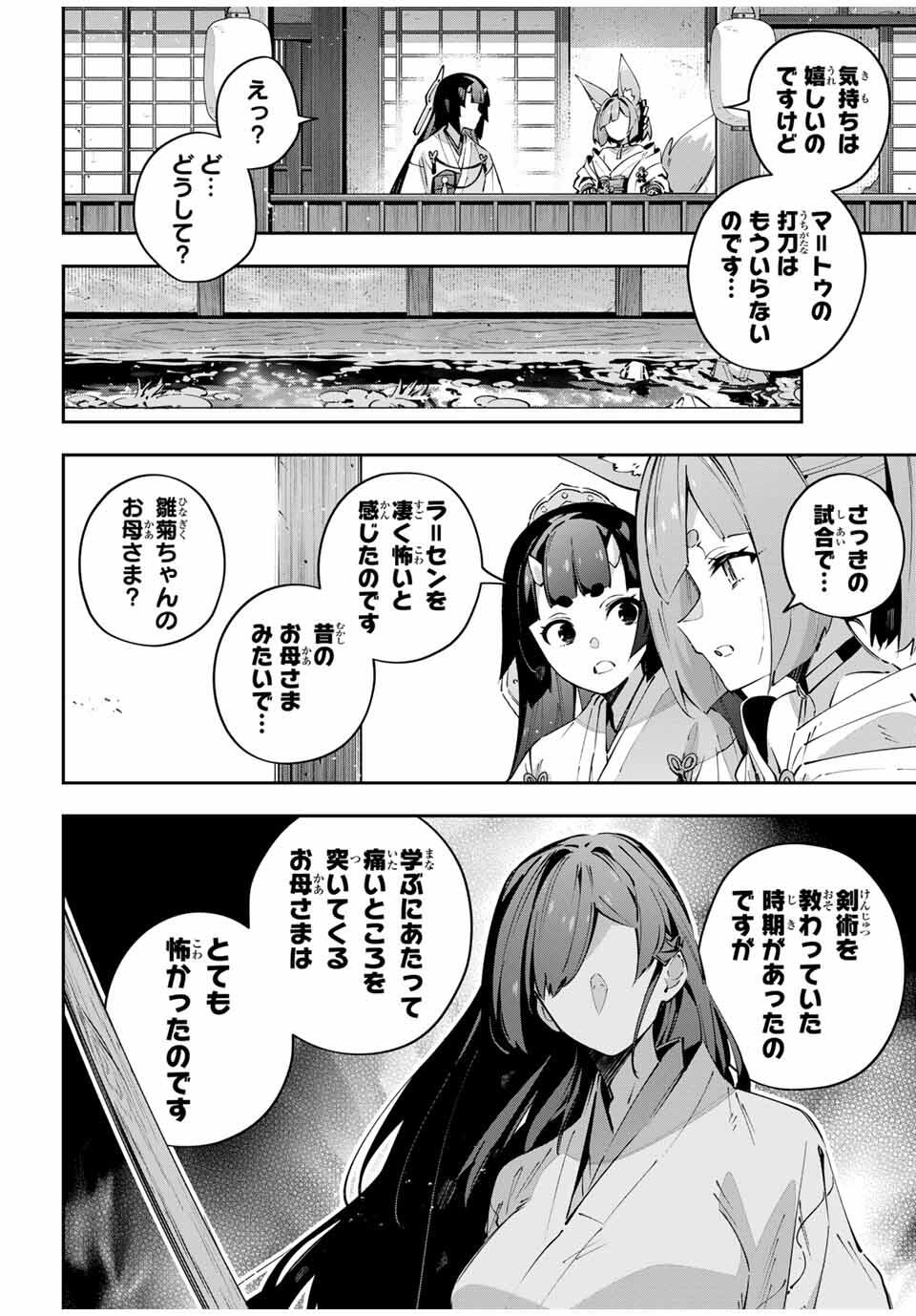 Destiny Unchain Online Chapter 95 2ページ