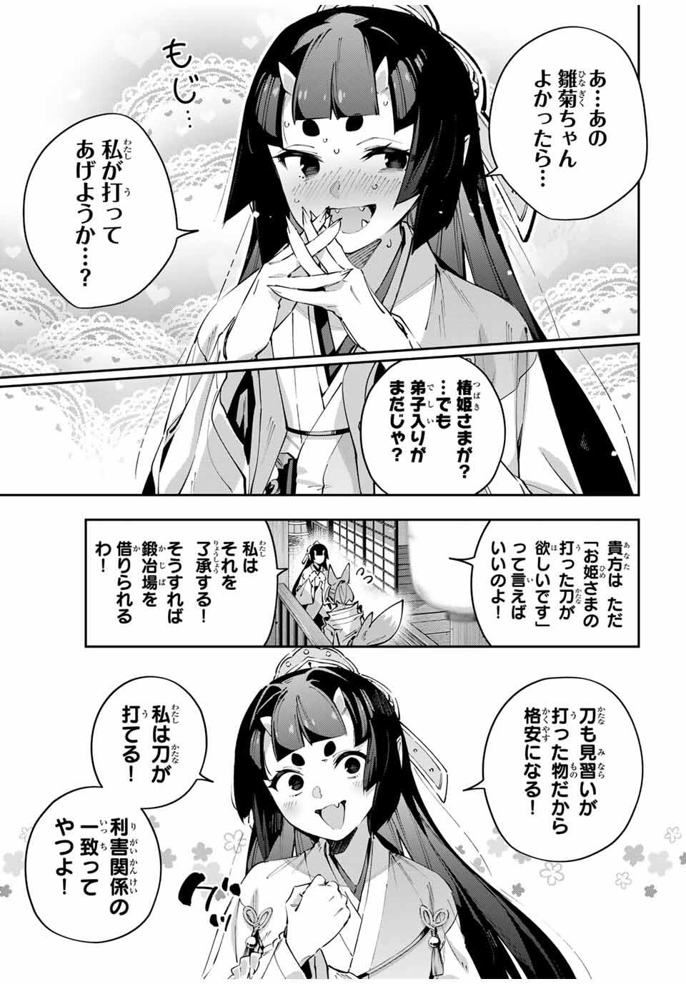 Destiny Unchain Online Chapter 95 11ページ
