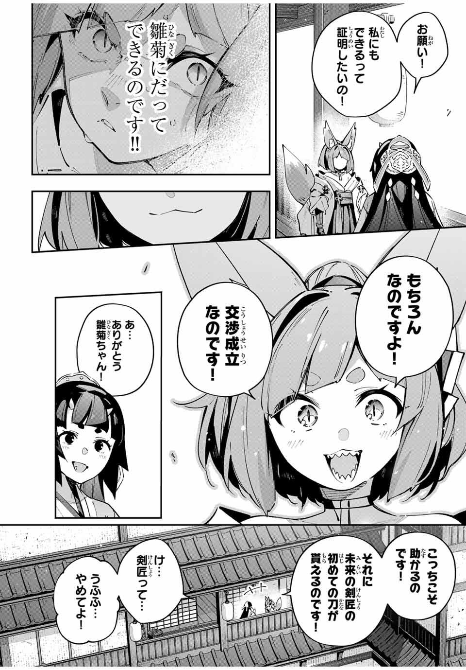 Destiny Unchain Online Chapter 95 12ページ