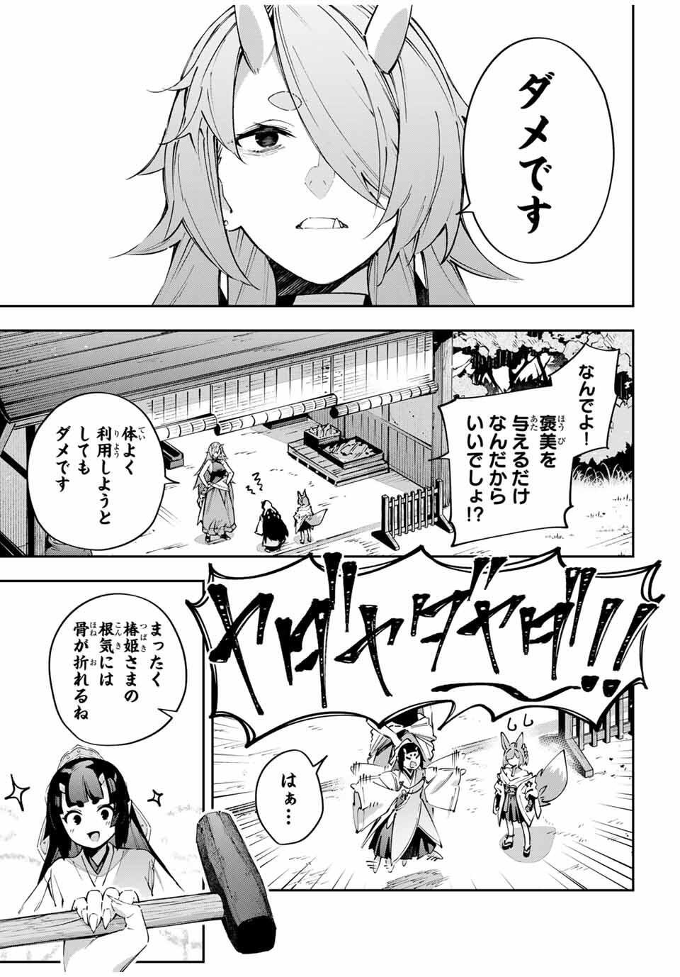 Destiny Unchain Online Chapter 95 13ページ