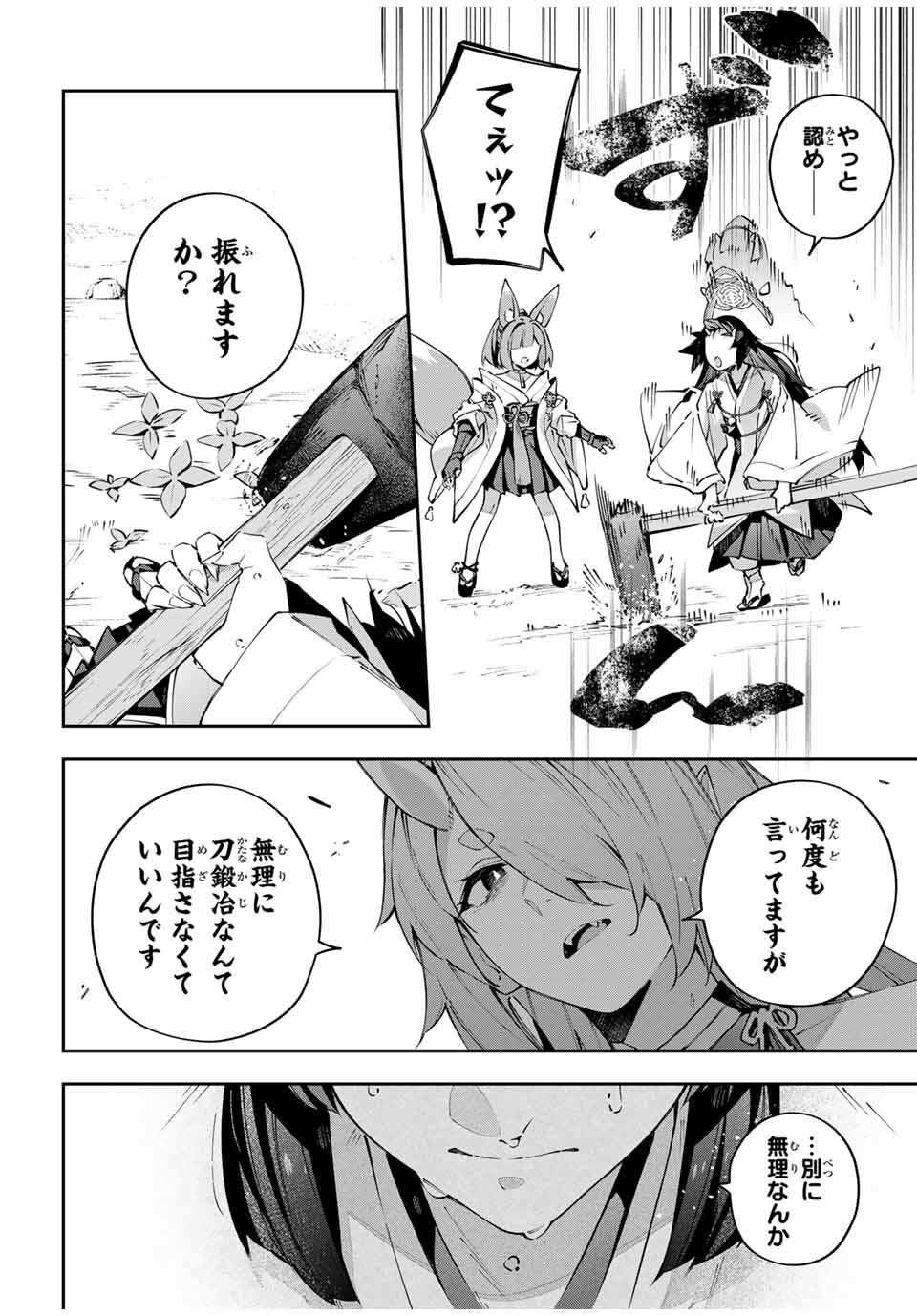 Destiny Unchain Online Chapter 95 14ページ