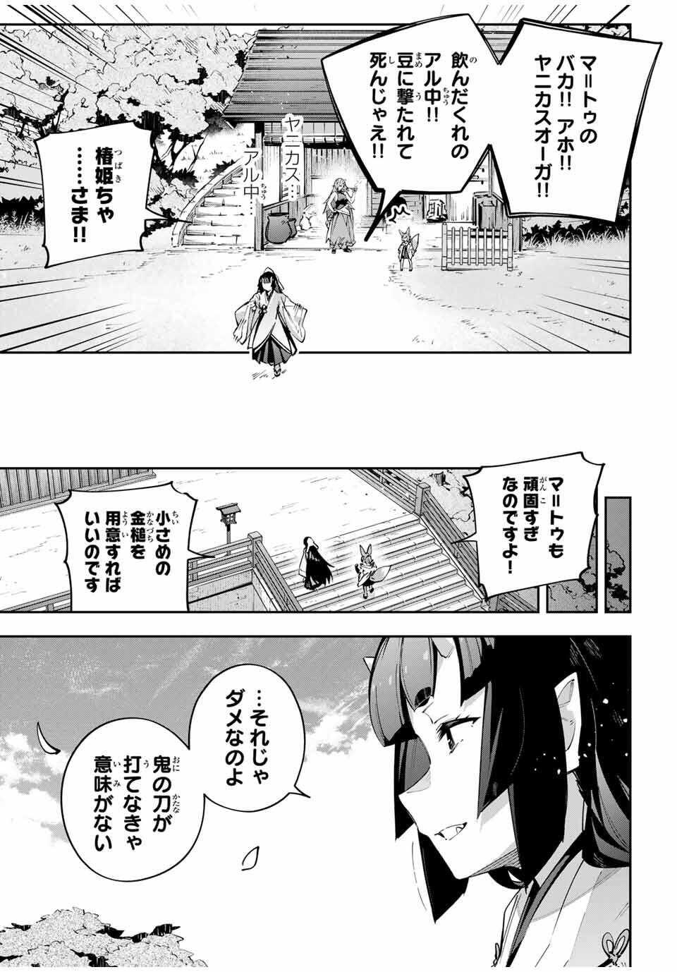 Destiny Unchain Online Chapter 95 15ページ