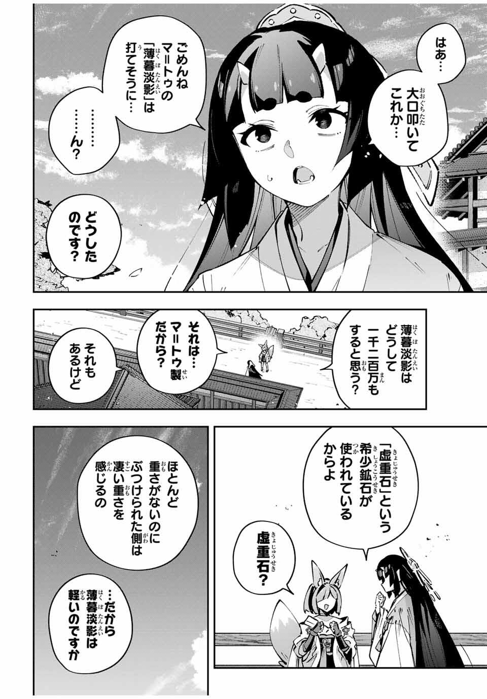 Destiny Unchain Online Chapter 95 16ページ