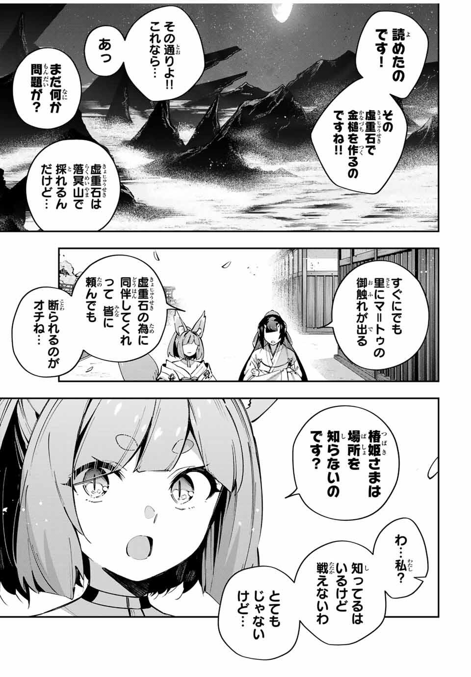 Destiny Unchain Online Chapter 95 17ページ