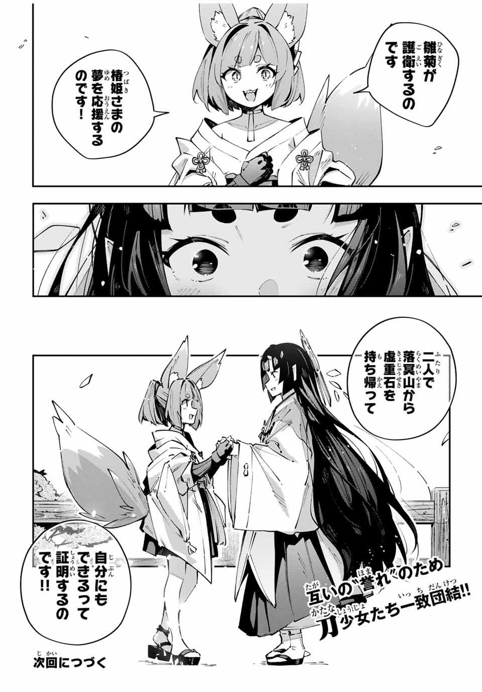 Destiny Unchain Online Chapter 95 18ページ