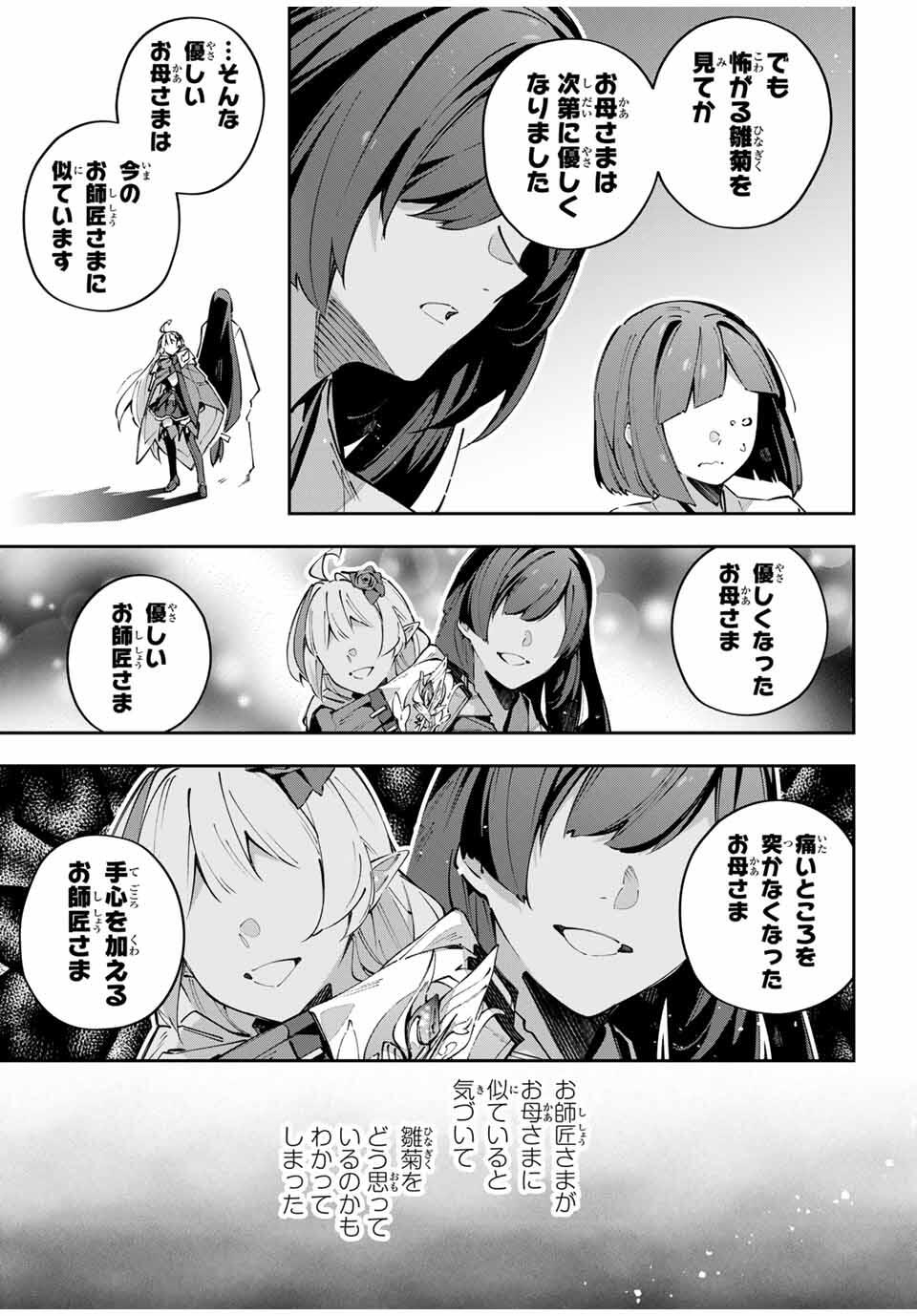 Destiny Unchain Online Chapter 95 3ページ