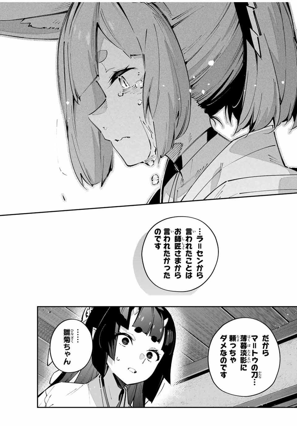 Destiny Unchain Online Chapter 95 4ページ