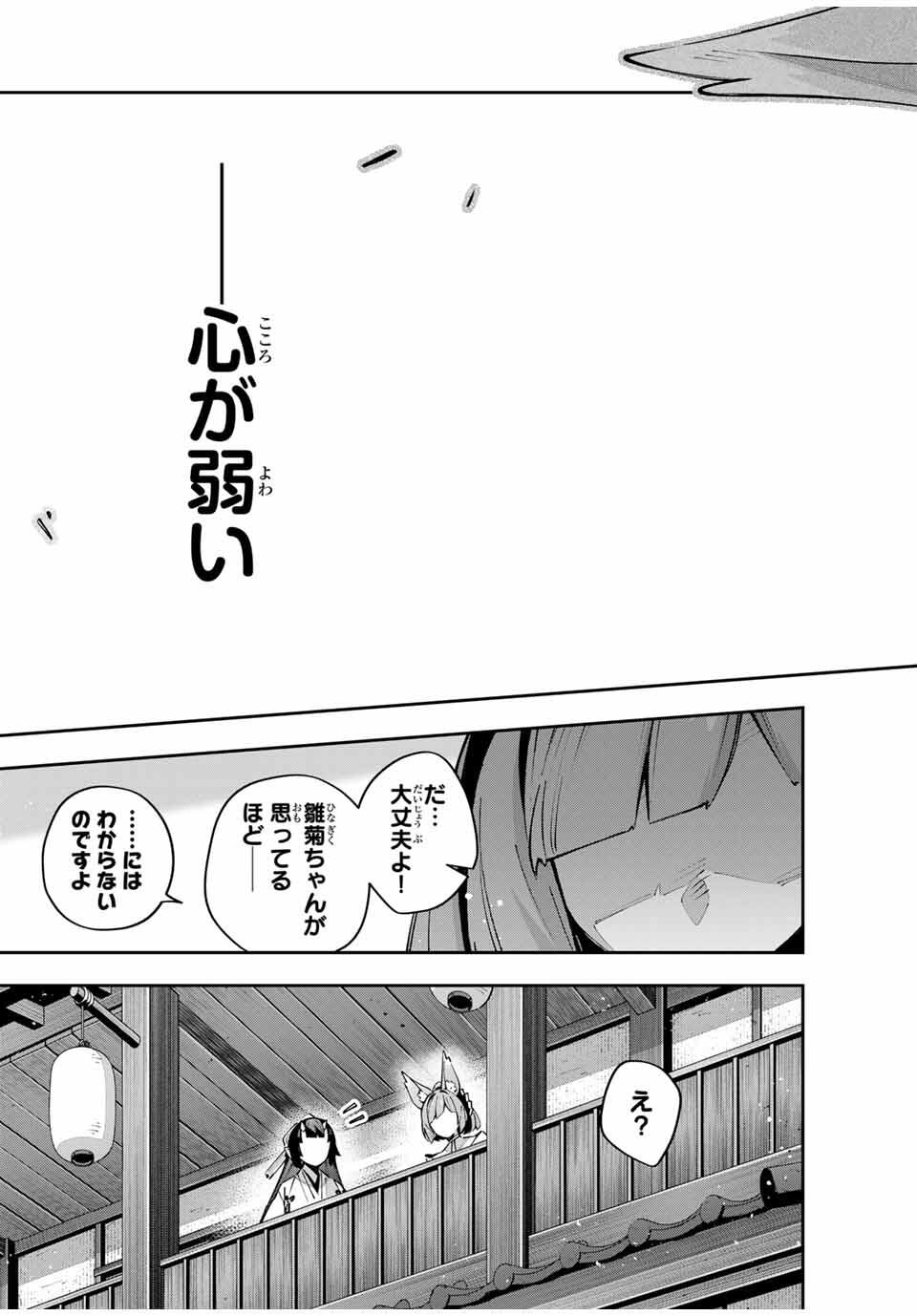 Destiny Unchain Online Chapter 95 5ページ