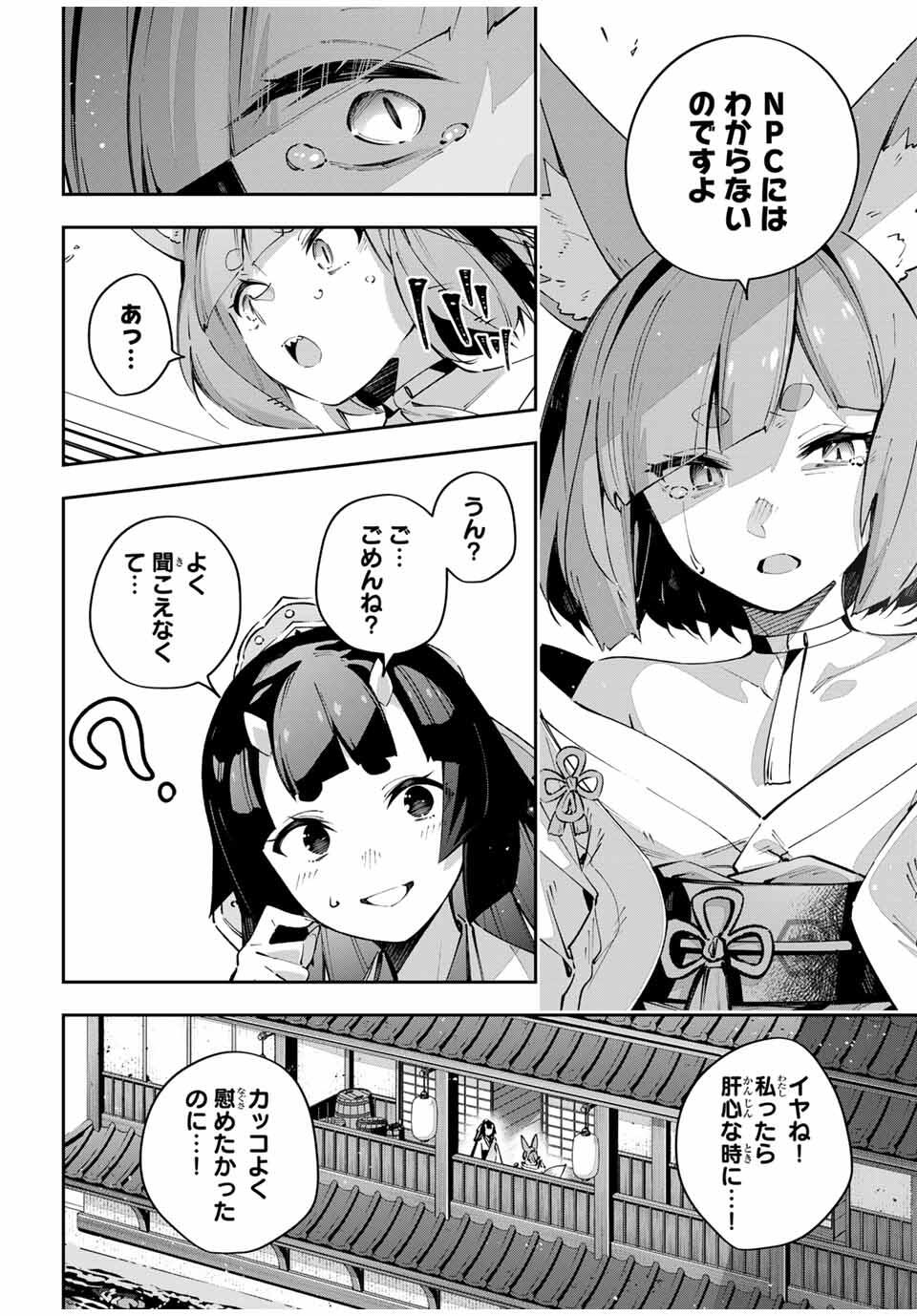 Destiny Unchain Online Chapter 95 6ページ