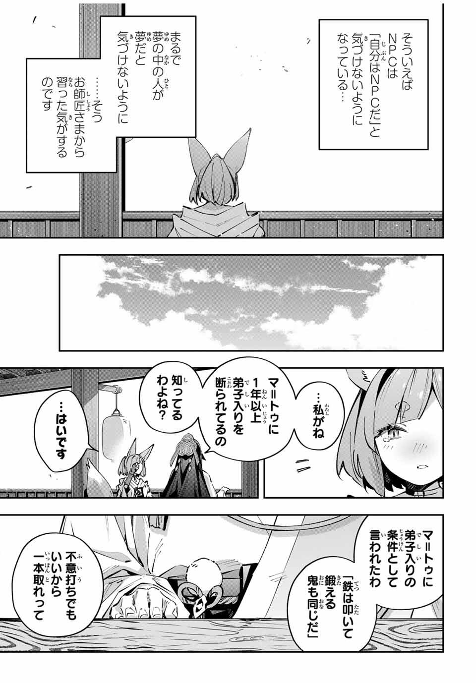 Destiny Unchain Online Chapter 95 7ページ