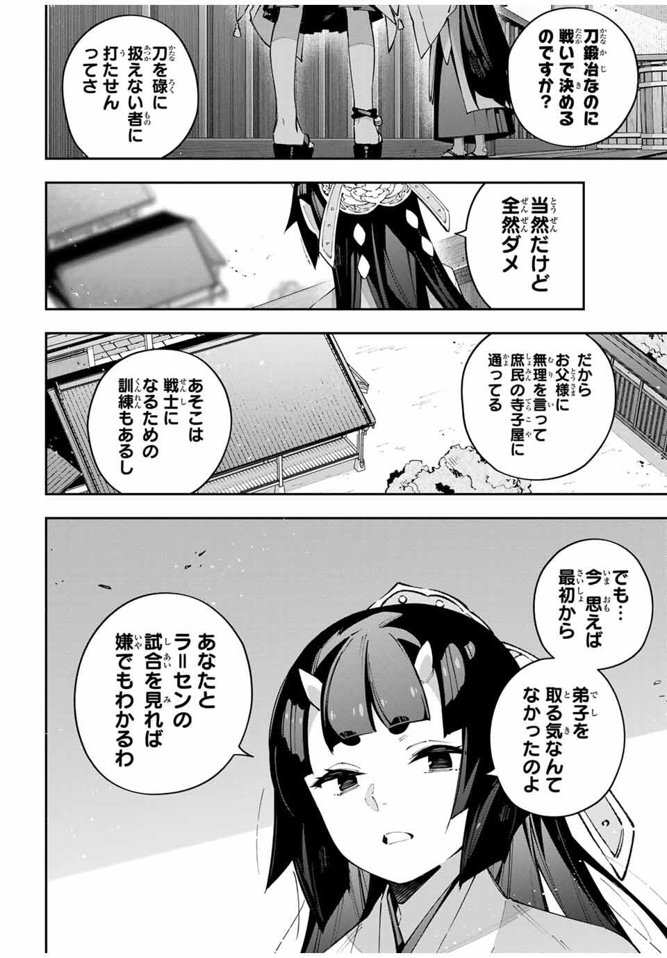 Destiny Unchain Online Chapter 95 8ページ