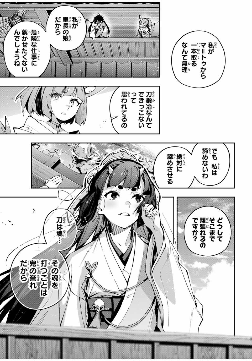Destiny Unchain Online Chapter 95 9ページ