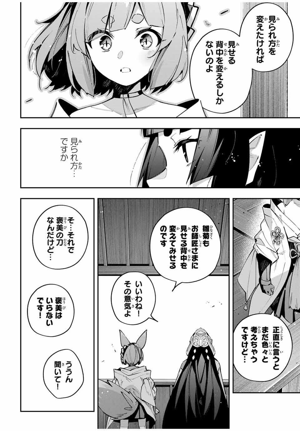 Destiny Unchain Online Chapter 95 10ページ